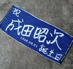 2026年最新】成田昭次の人気アイテム - メルカリ