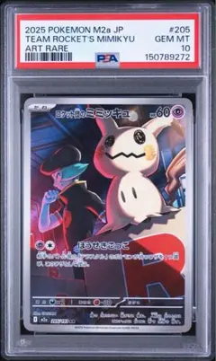 2026年最新】ロケット団のミミッキュ psa10の人気アイテム - メルカリ