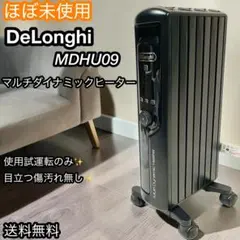 ほぼ 미사용 デロンギ MDHU09 マルチダイナミックヒーター リモコン付
