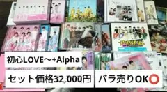 なにわ男子 セット価格32,000円‼️バラ売り⭕️