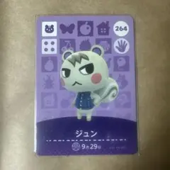 あつまれどうぶつの森amiiboカード　ジュン
