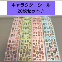 【まとめ売り】キャラクターシール 20枚セット
