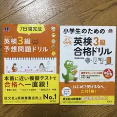 英検3級予想問題ドリル・合格ドリルセット