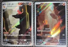 ポケモンカード151　リザードAR　ヒトカゲAR　進化ライン　sv2a