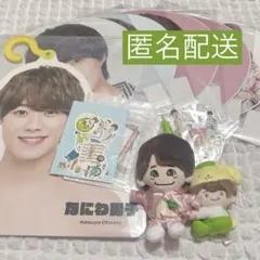 【なにわ男子】大橋和也 ぬいぐるみ セット