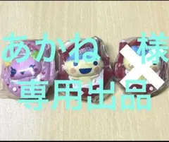 あかね様　専用出品