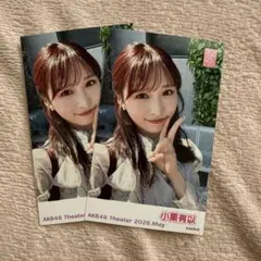 2026年最新】小栗有以 チェキの人気アイテム - メルカリ