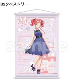 五等分の花嫁 DMMスクラッチ B2タペストリー 中野二乃 B-2