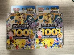 スタートデッキ100 バトルコレクション　2個　ポケモンカード