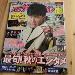 月刊ザテレビジョン 12月号