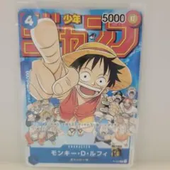 モンキー・D・ルフィ：最強ジャンプ5月号 『ワンピース学園』 P P-075