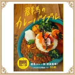 2026年最新】カレー・バイブルの人気アイテム - メルカリ