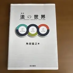 法の世界 PHILOSOPHY・SOCIETY・CULTURE