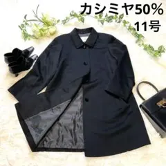 匿名発送❤️KOHSEI ロングコート 11号/Lカシミヤ50％ 大きいサイズ 黒