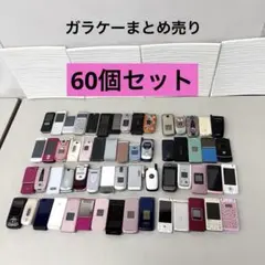 ガラケー 115台以上 重量15kg ジャンク 携帯電話 スマホ まとめ売り