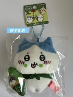 【新品未開封】ちいかわ　ご当地マスコットキーホルダー　京都限定　ハチワレ