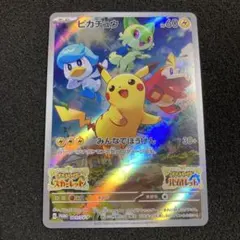 ポケモンカード ピカチュウ スカバイ プロモ (001/SV-P)