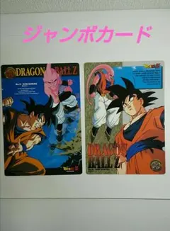 【当時物レア】ドラゴンボールZ ジャンボカード アドベンチャーストーリーズ