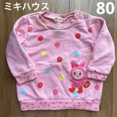 ミキハウス　ベビー　トレーナー　80 ピンク　綿　春　秋　冬