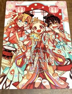 地縛少年花子くん 下書き