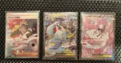 ポケモンカード　SAR 3枚セット自引き品 メガドリームex