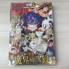 週刊少年ジャンプ 2026年41号