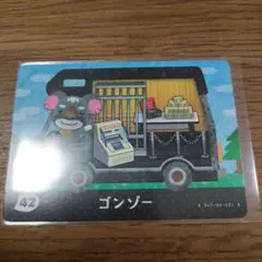 とびだせどうぶつの森　amiiboカード　ゴンゾー