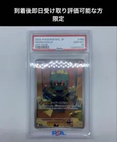 2026年最新】マーシャドー psa10の人気アイテム - メルカリ