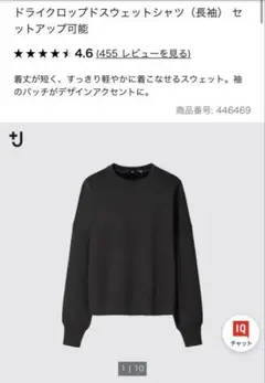 ユニクロ【ドライクロップドスウェットシャツ（長袖）M ブラック】トレーナー