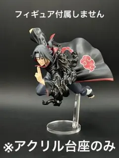 ※アクリル台座 NARUTO疾風伝 GIGO限定 うちはイタチ