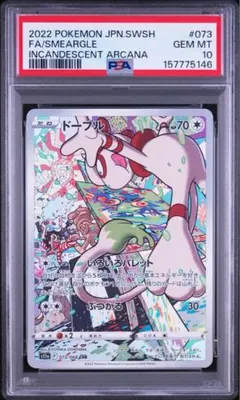 【 PSA10】ドーブル　CHR 白熱のアルカナ ポケモンカード PSA10 ドーブル CHR 白熱のアルカナ - メルカリ
