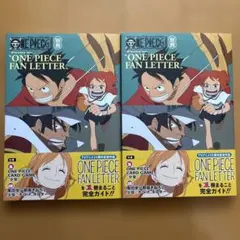【新品、未使用】ワンピースマガジン別冊 ワンピースファンレター 2冊