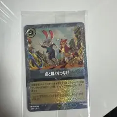 Disney Lorcana アクションカード　点と線をつなげ