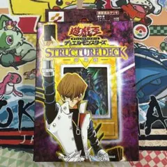 未開封】【美品】遊戯王 ストラクチャーデッキ 海馬編(vol.1) - メルカリ