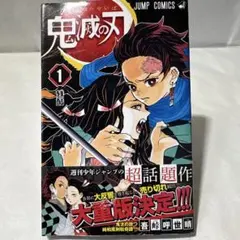 鬼滅の刃 1〜10巻初版、帯、5巻特典付き 2026年最新】鬼滅の刃 初版帯の人気アイテム - メルカリ