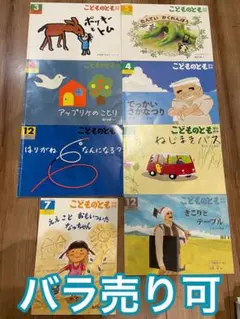 こどものとも　年中向き　バラ売り　セット売り　まとめ売り　月刊　予約絵本