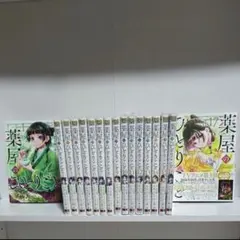 薬屋のひとりごと 1巻～17巻 既刊 全巻 漫画 アニメ化 映画化 - メルカリ