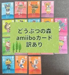 どうぶつの森 amiiboカード