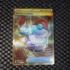 ポケモンいれかえ UR スカーレット&バイオレット 強化拡張パック ポケモンカ…のサムネイル