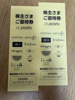 イオンファンタジー 株主優待券 2000円分 最新 - メルカリ