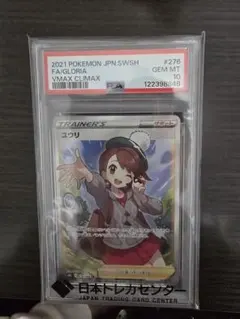 ユウリ SR S8b VMAXクライマックス 276/184