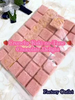 贅沢洋菓子 アウトレット スイーツ　柿の種 クランチ　いちご　工場直売　訳ありのサムネイル