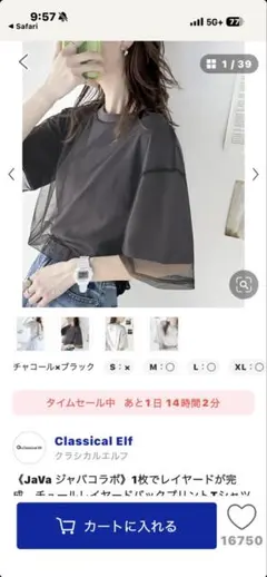 Classical Elf JaVa チュールレイヤードTシャツ