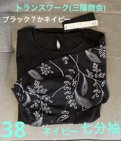 三陽商会さんのトランスワーク　サイズ38のサムネイル