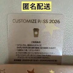 スターバックスCUSTOMER PASS 2026割引券