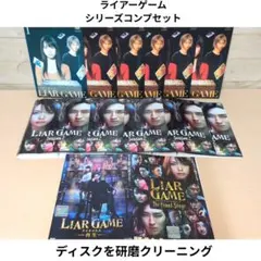 LIAR GAME ドラマシーズン2 全5巻＆The Final Stage LIAR GAME ドラマシーズン2 全5巻＆The Final Stage - メルカリ