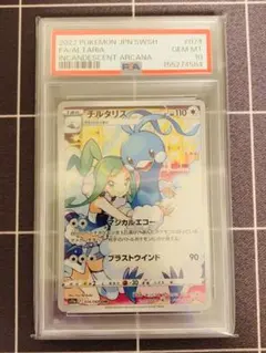 PSA10】連番 チルタリス テールナー ar - メルカリ