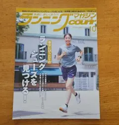 ランニングマガジンクリール　 2025年10月号