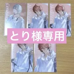【とり様専用】赤城ウェン 弦月藤士郎 ランダムビジュアルカード