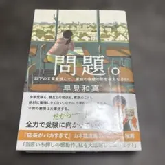 早見和真
